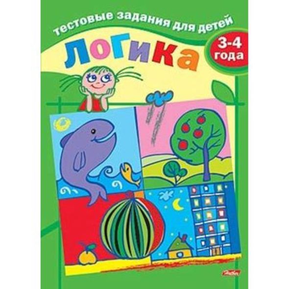 Книжка 8л А5ф цветной блок на скобе Тестовые задания-Логика- Для детей 3-4 лет , 
